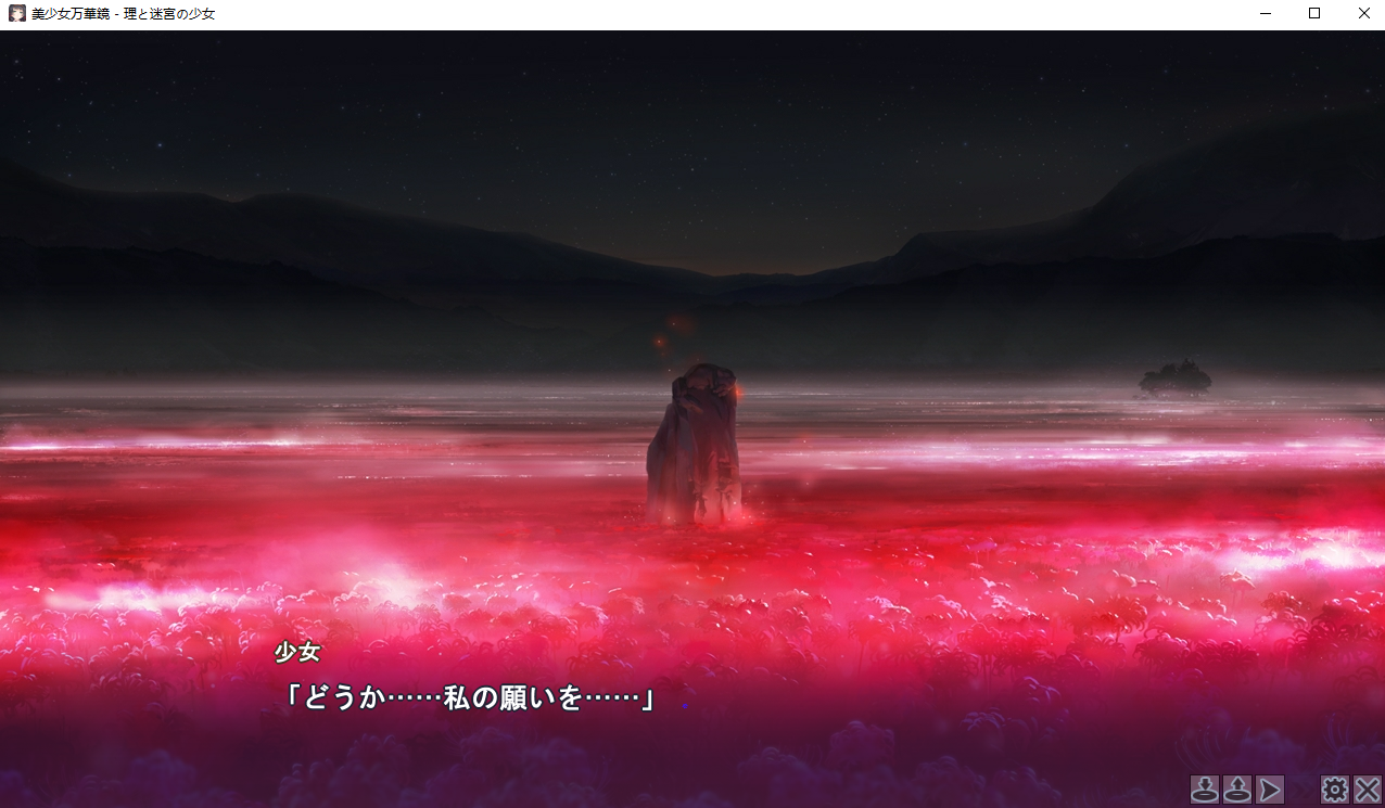 美少女万华镜5 截图1